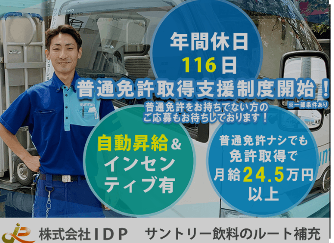 株式会社IDPの画像1枚目