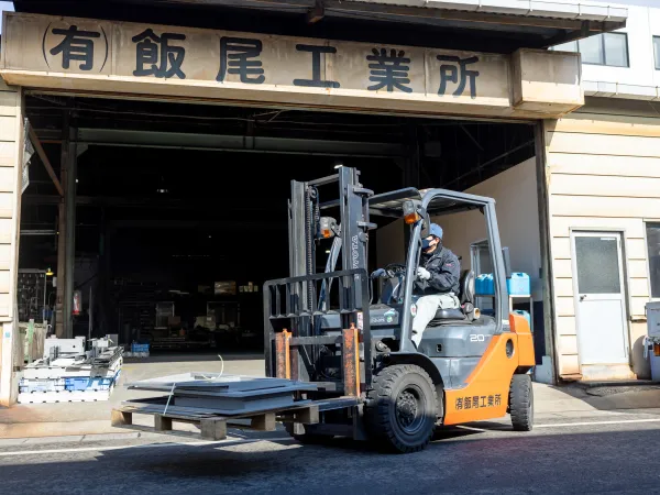 有限会社 飯尾工業所の画像