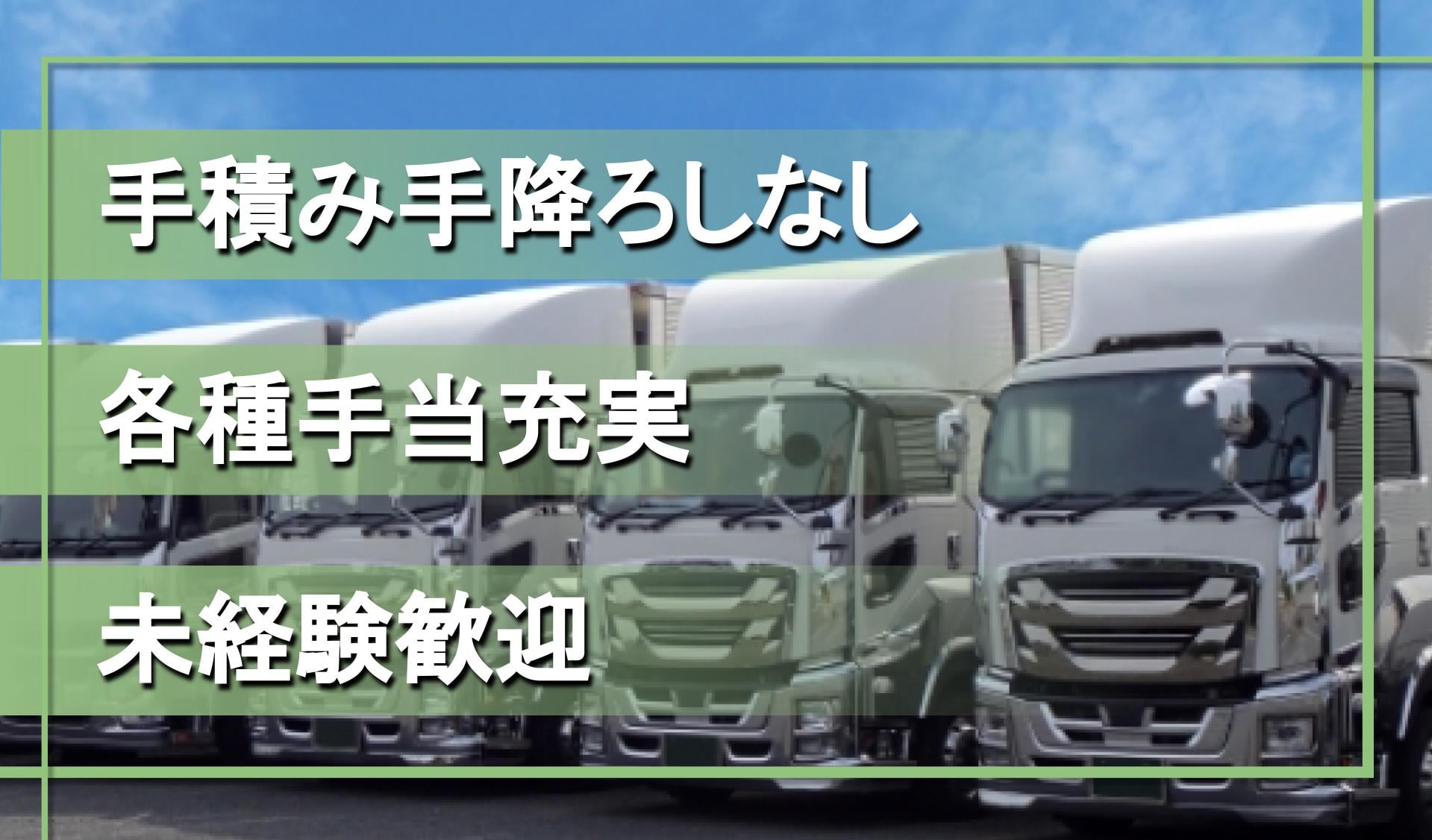 上陽レミコン運輸株式会社 東京営業所の画像