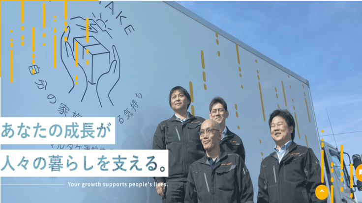 マルタケ運輸 株式会社の画像3枚目