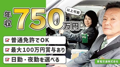 愛電交通 株式会社の画像