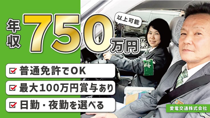 愛電交通 株式会社の画像