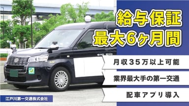 第一交通産業株式会社の画像