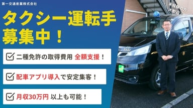 第一交通産業株式会社の画像