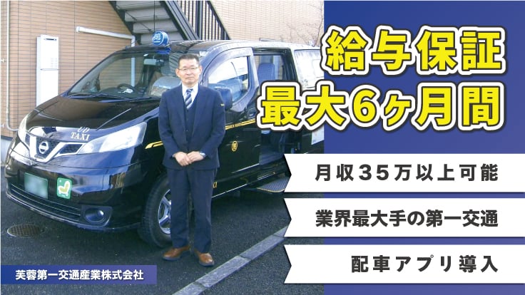 第一交通産業株式会社の画像