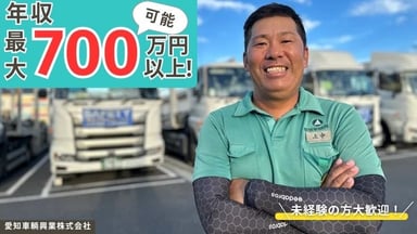 愛知車輌興業 株式会社の画像