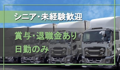 東京石川運送　株式会社の画像