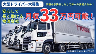 株式会社 ヨコタエンタープライズの画像