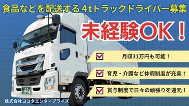 株式会社 ヨコタエンタープライズの画像