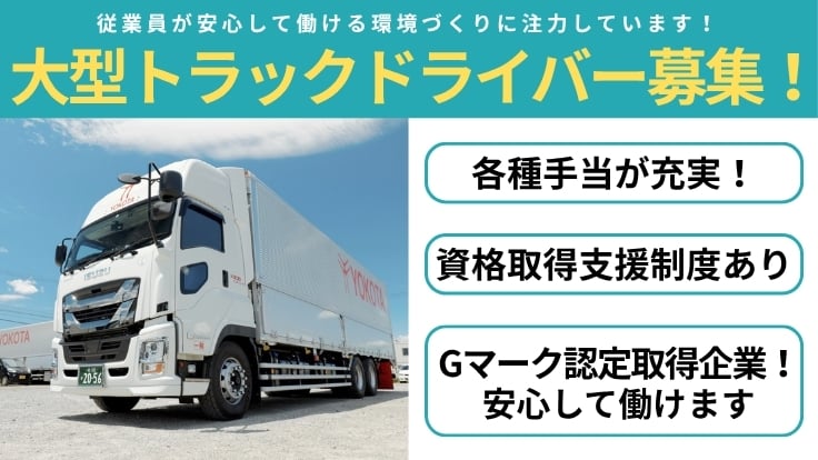 株式会社 ヨコタエンタープライズの画像