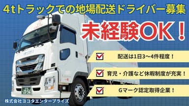 株式会社 ヨコタエンタープライズの画像