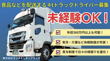 株式会社 ヨコタエンタープライズの画像