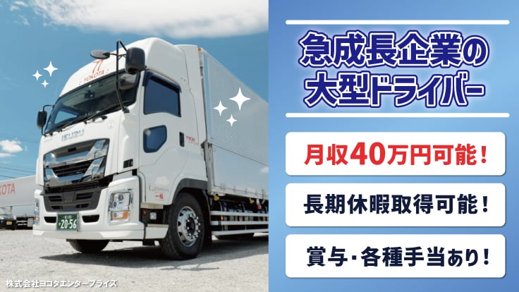 株式会社 ヨコタエンタープライズの画像1枚目