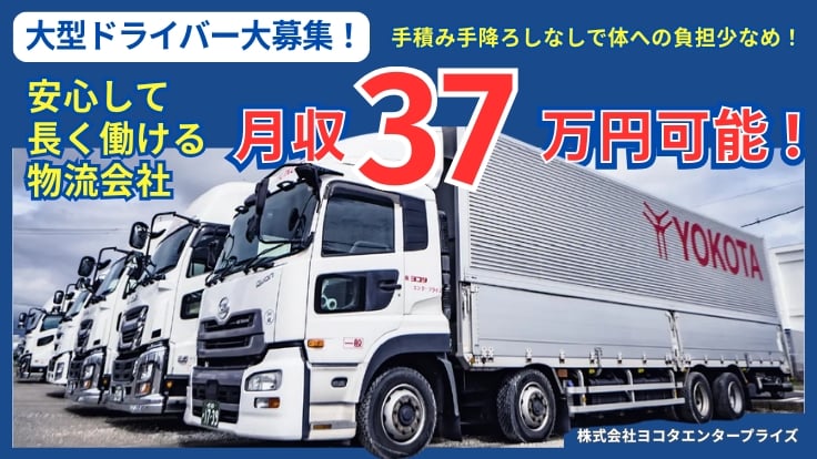 株式会社 ヨコタエンタープライズの画像1枚目