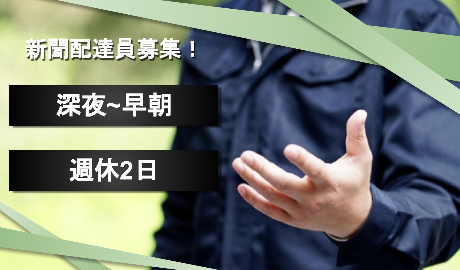 産経新聞 興野専売所の画像