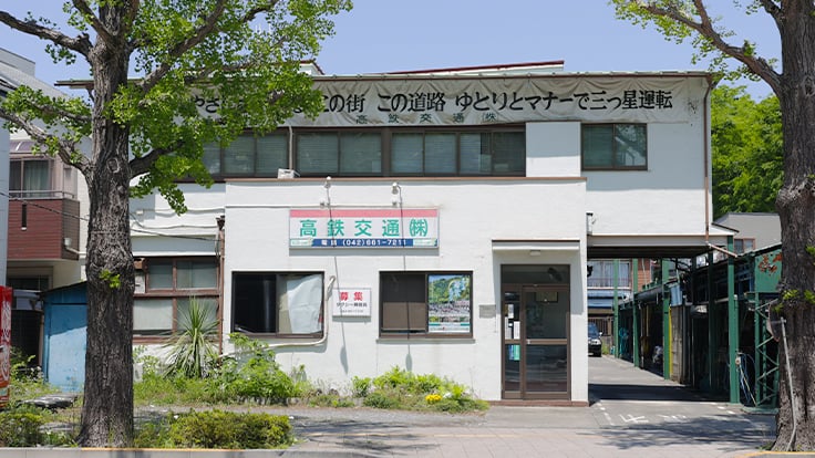 高鉄交通 株式会社の画像2枚目