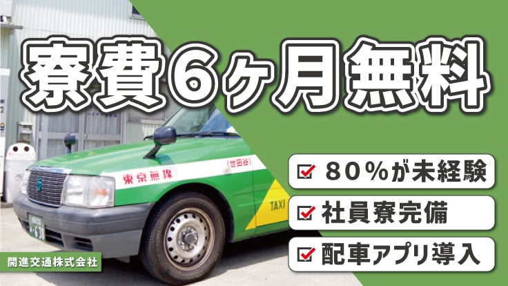 開進交通株式会社の画像