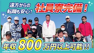 三陽自動車交通 株式会社の画像