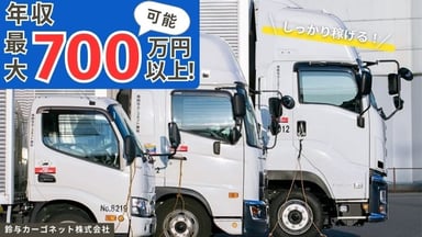 鈴与カーゴネット株式会社の画像