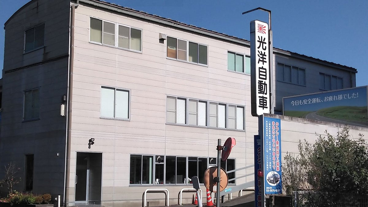 光洋自動車 株式会社の画像8枚目