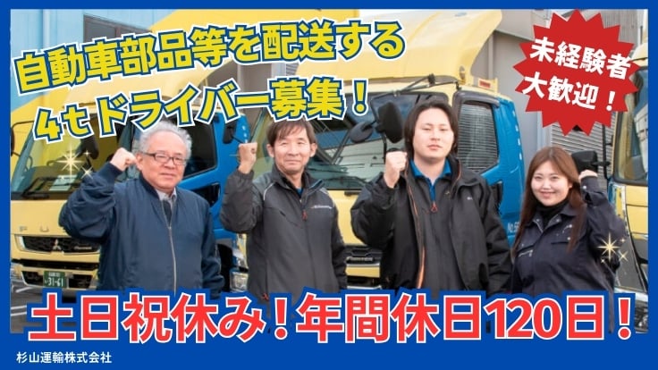 杉山運輸株式会社の画像