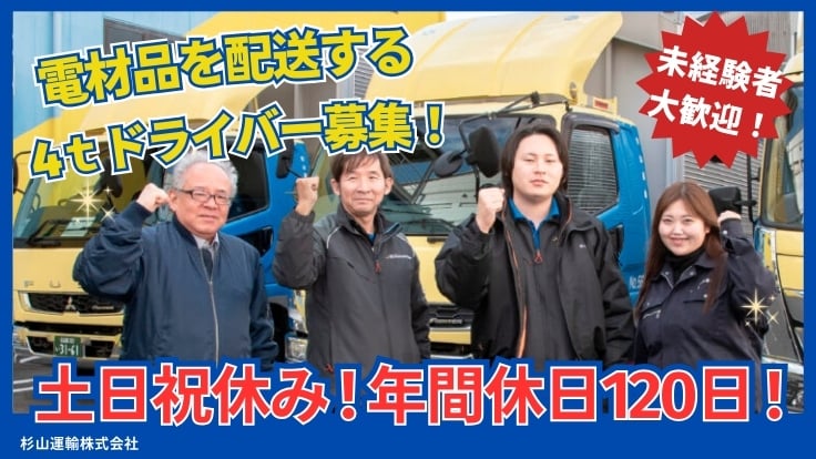 杉山運輸株式会社の画像