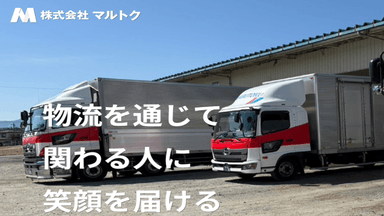 株式会社 マルトクの画像