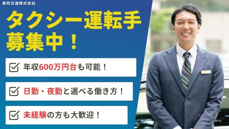 東邦交通株式会社の画像