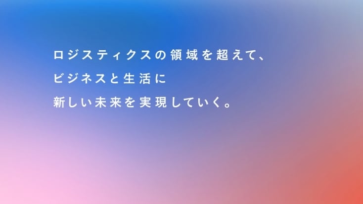 ロジスティード北日本株式会社の画像4枚目