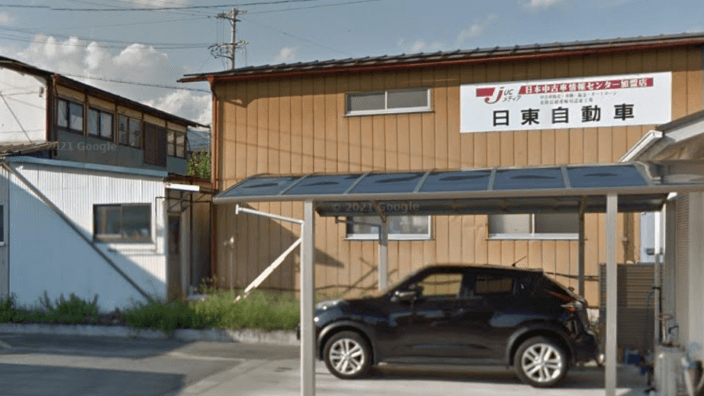 日東食品 有限会社の画像