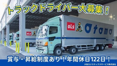 大友ロジスティクスサービス 株式会社の画像