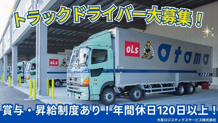 大友ロジスティクスサービス 株式会社の画像