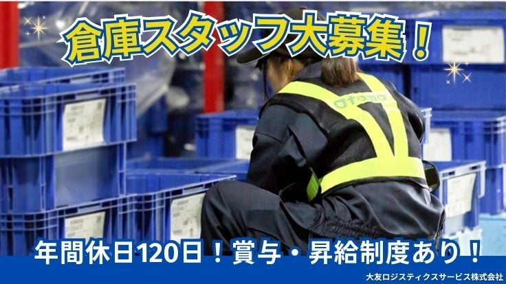 大友ロジスティクスサービス 株式会社の画像