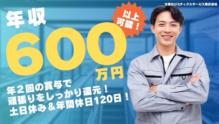 大友ロジスティクスサービス 株式会社の画像