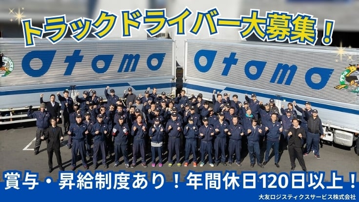 大友ロジスティクスサービス 株式会社の画像