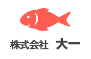 株式会社 大一の画像5枚目