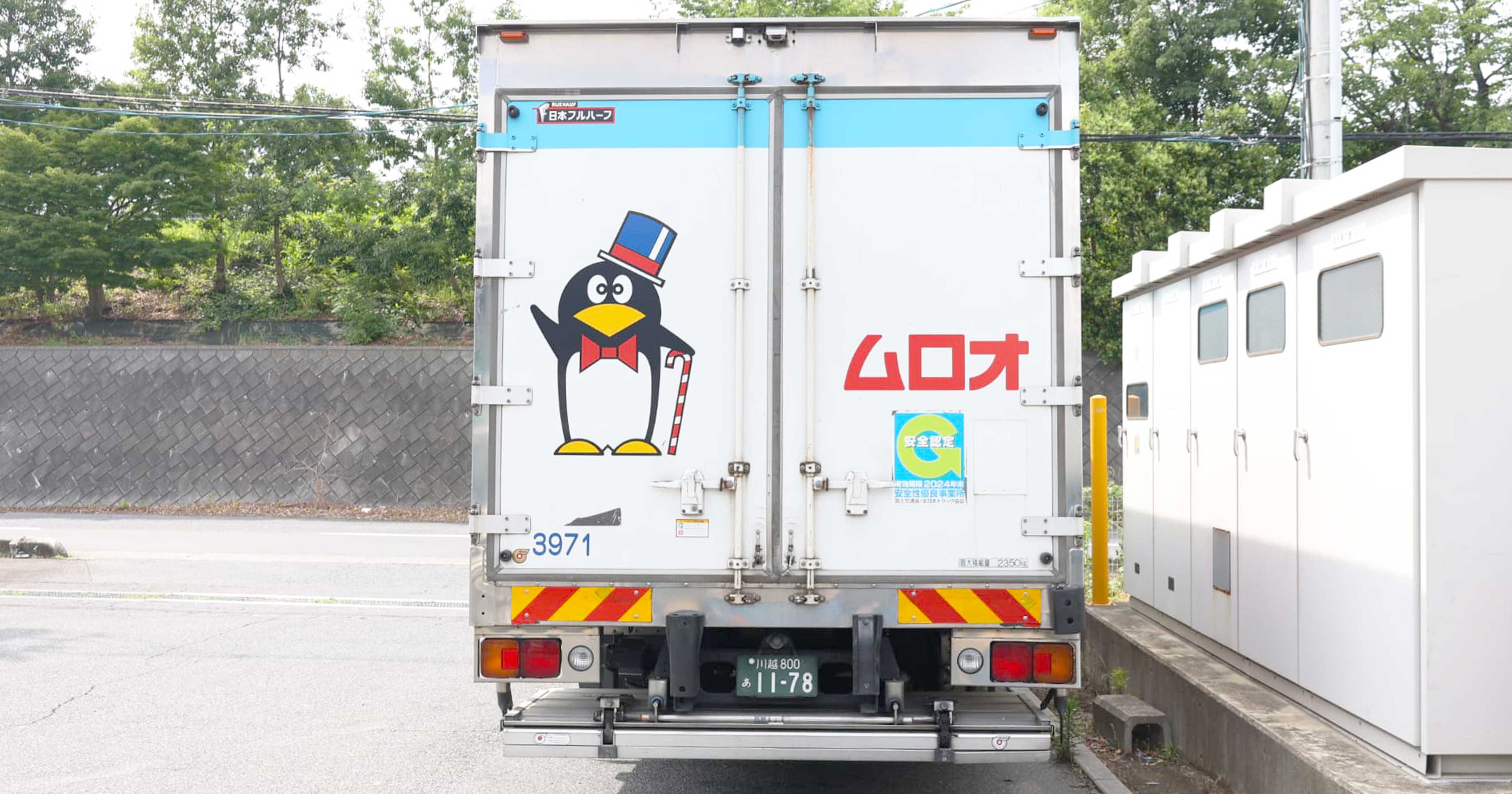 株式会社ムロオの画像4枚目