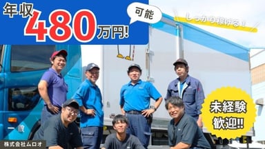 株式会社ムロオの画像