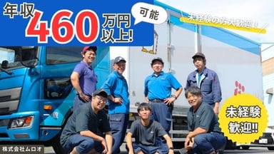 株式会社ムロオの画像