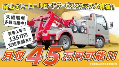 有限会社 山﨑自動車整備工場の画像