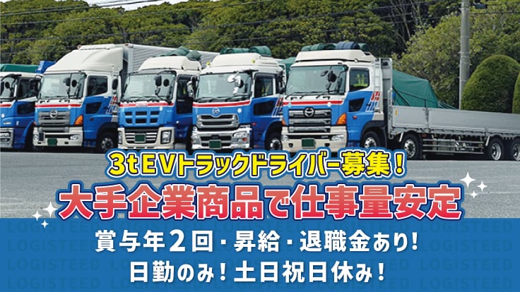 ロジスティード東日本株式会社【南関東地区本部】の画像