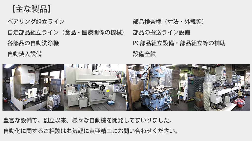 株式会社 東亜精工の画像3枚目