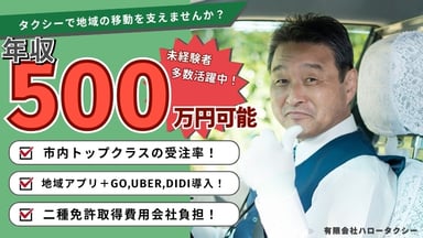 有限会社 ハロータクシーの画像