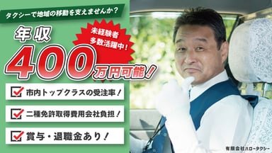 有限会社 ハロータクシーの画像