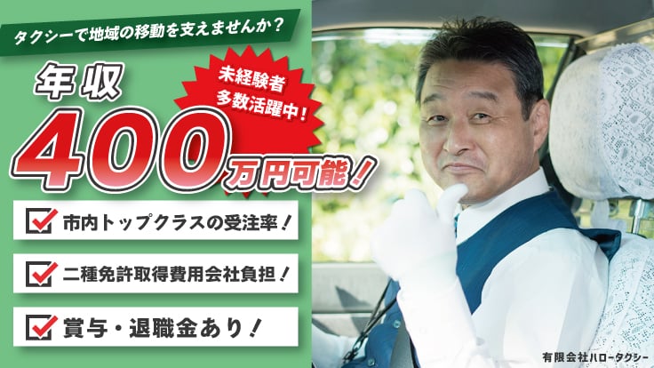 有限会社 ハロータクシーの画像