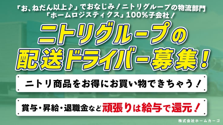 株式会社ホームカーゴの画像