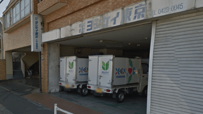 株式会社 ヨシケイ東京の画像8枚目