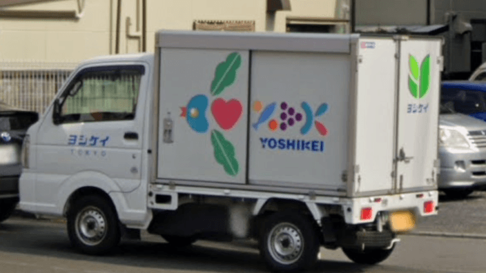 株式会社 ヨシケイ東京の画像4枚目