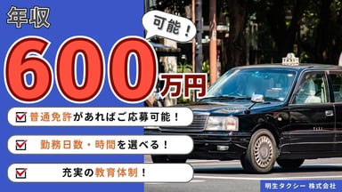 明生タクシー 株式会社の画像