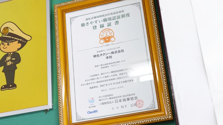 明生タクシー 株式会社の画像14枚目